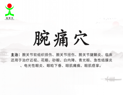 6【腕痛穴】为何有时候手无缘无故疼，疼的东西都拿不了？