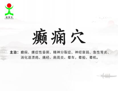27【癫痫穴】儿童是癫痫的高发人群，家人懂点中医知识很重要！