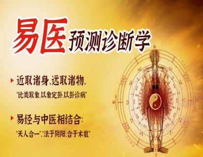 1易医诊断学