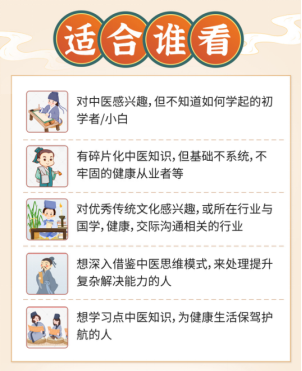 中医入门必修基础课《中医基础理论》- 如树之根，楼之地基。系统全面、听的懂，导师全程指
