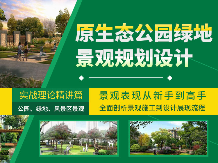 原生态公园绿地景观规划设计
