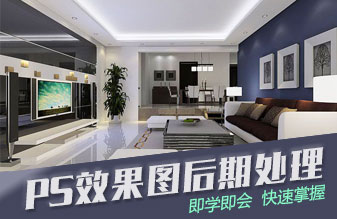 PS效果图后期处理