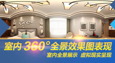 全景效果图表现课程