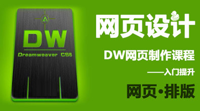 dreamweaver入门到精通