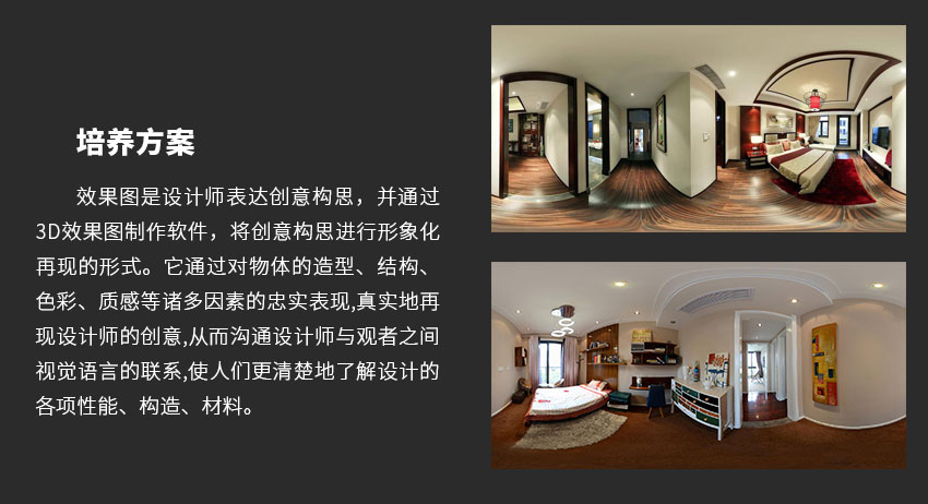 全景效果图表现课程