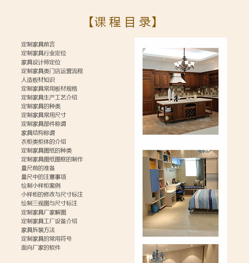整体家具设计课程