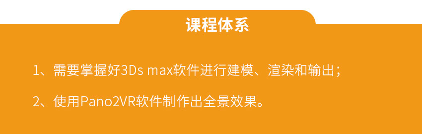 全景效果图表现课程