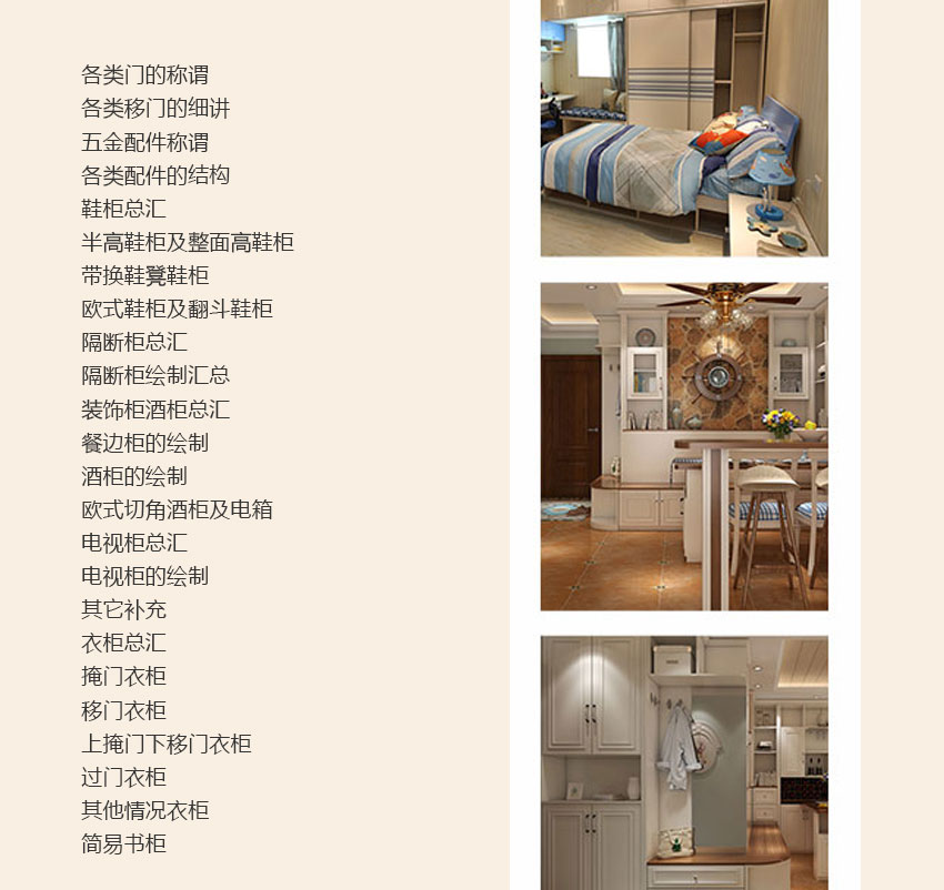 整体家具设计课程