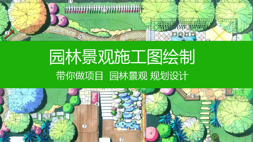 园林景观施工图绘制