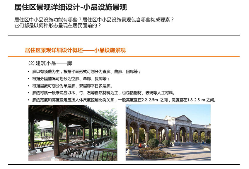 实用住宅区景观规划设计