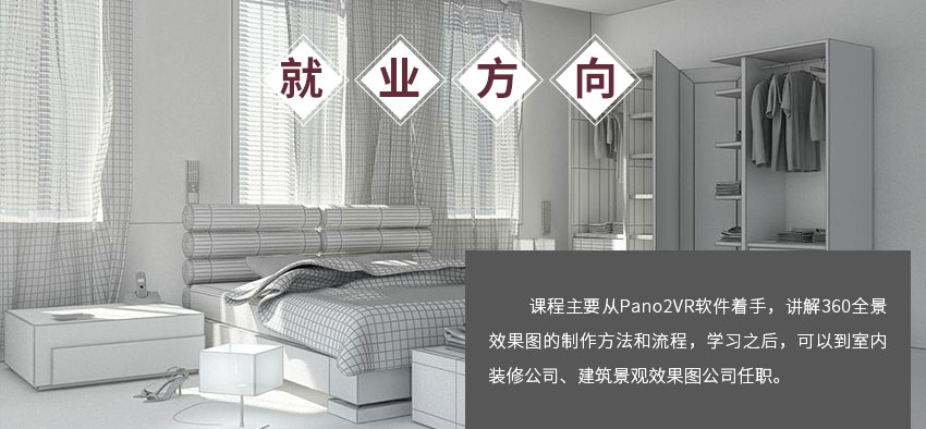 全景效果图表现课程