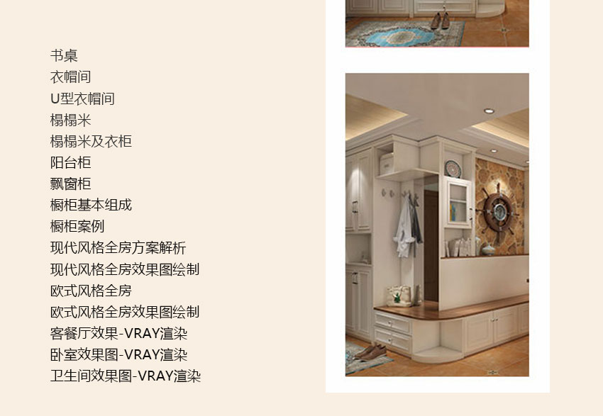 整体家具设计课程
