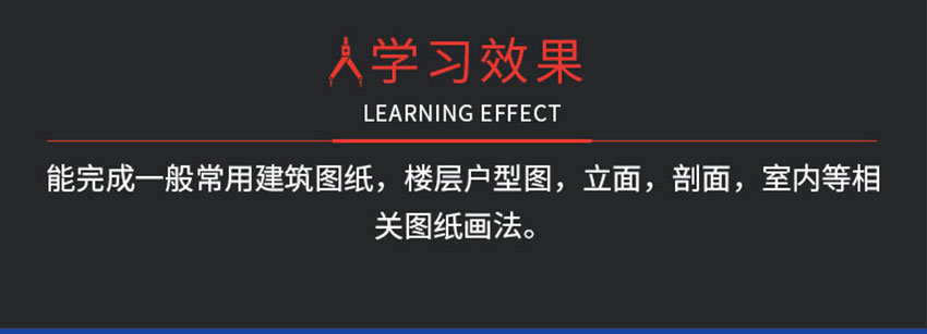 天正建筑精品课程
