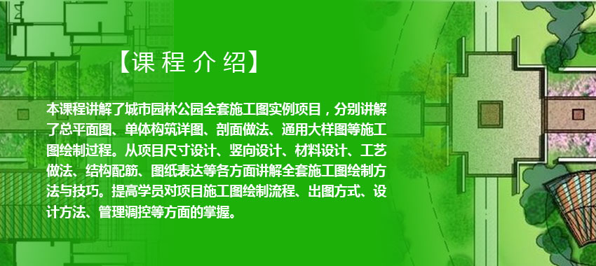 园林景观施工图绘制