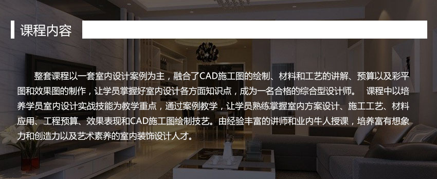 30天成为室内设计大师