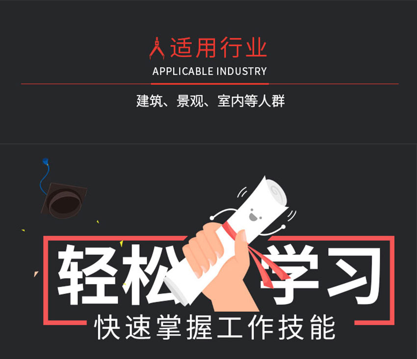 天正建筑精品课程