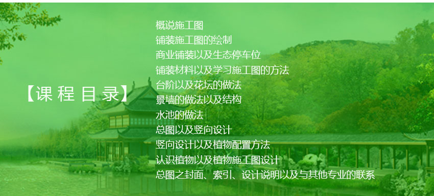 园林景观施工图绘制