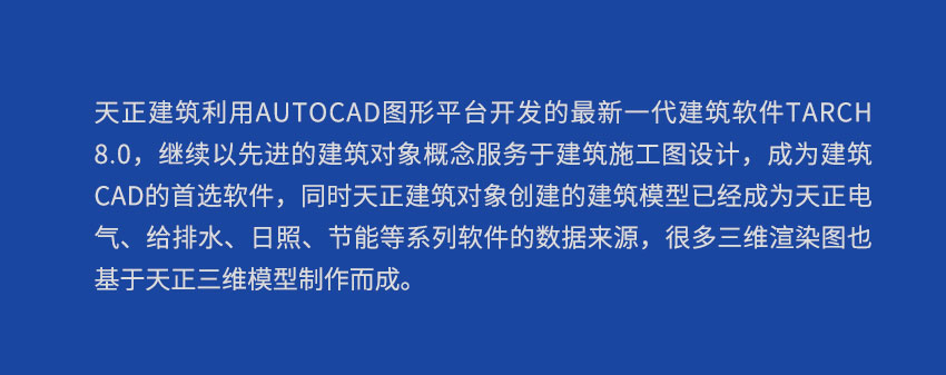 天正建筑精品课程