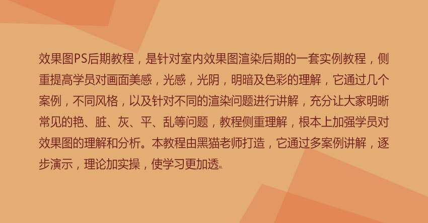 PS效果图后期处理