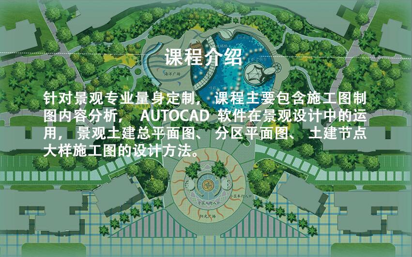 景观施工图绘制高级教程