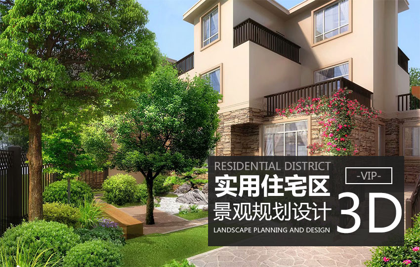 实用住宅区景观规划设计