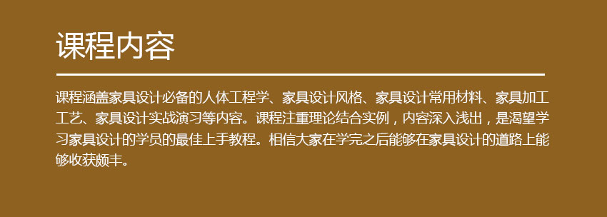整体家具设计课程