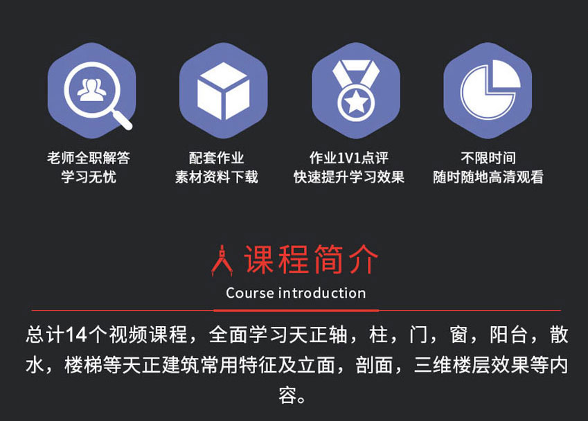 天正建筑精品课程