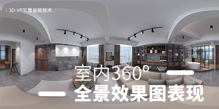 全景效果图表现课程