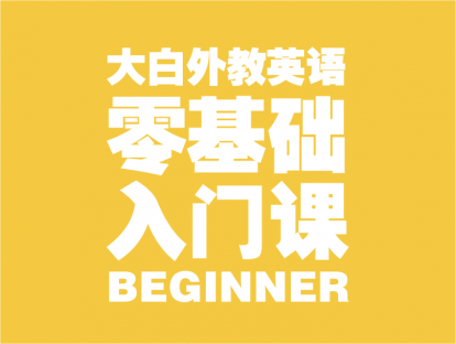 Day 4 国际音标 28个辅音示范讲解