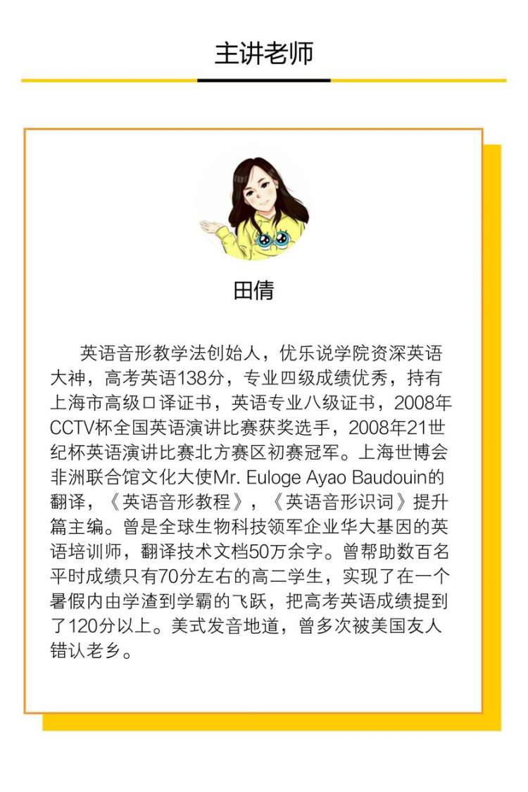 英语语音语调全攻略