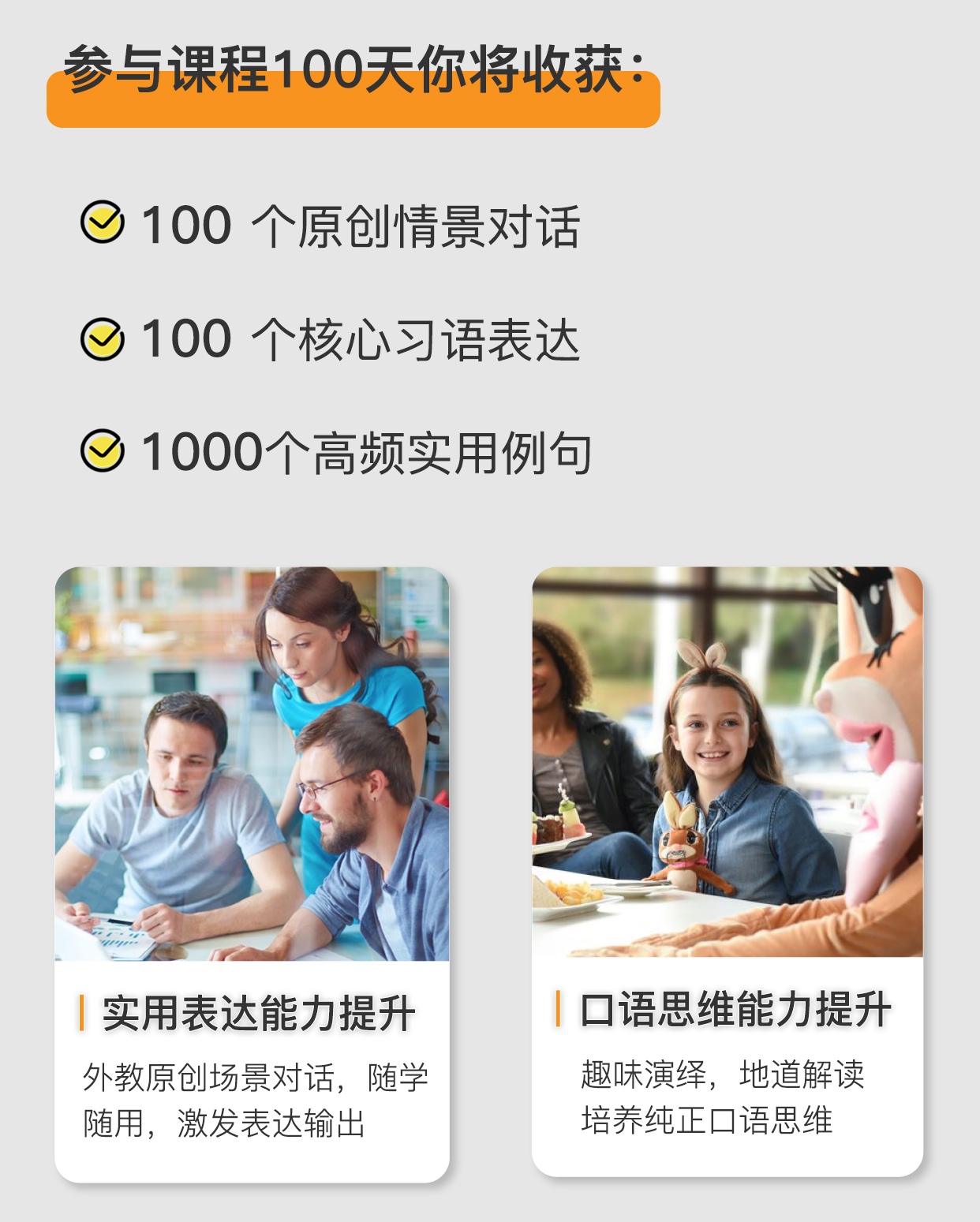 优乐说外教口语天天练