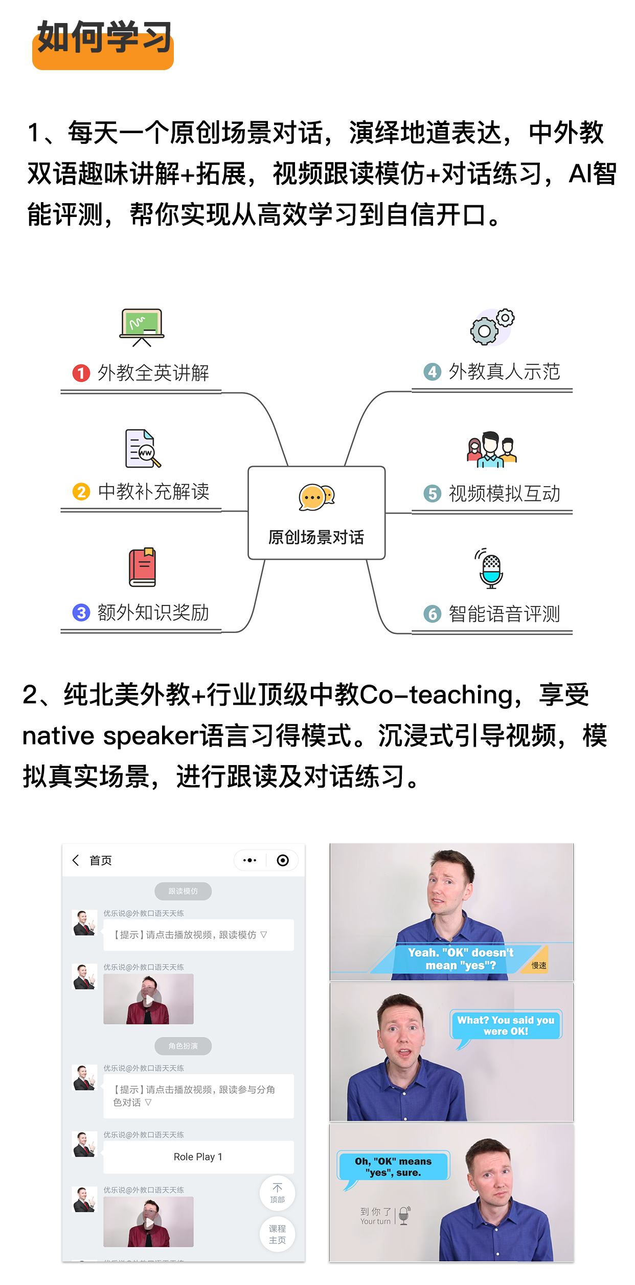 优乐说外教口语天天练