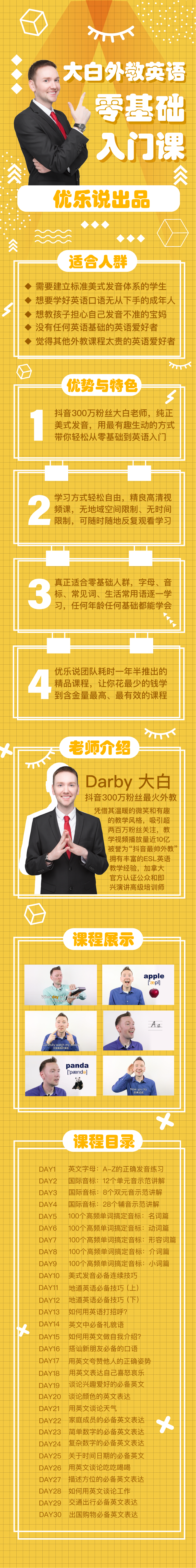 大白外教英语零基础入门课