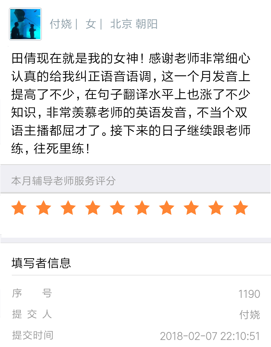 英语语音语调全攻略