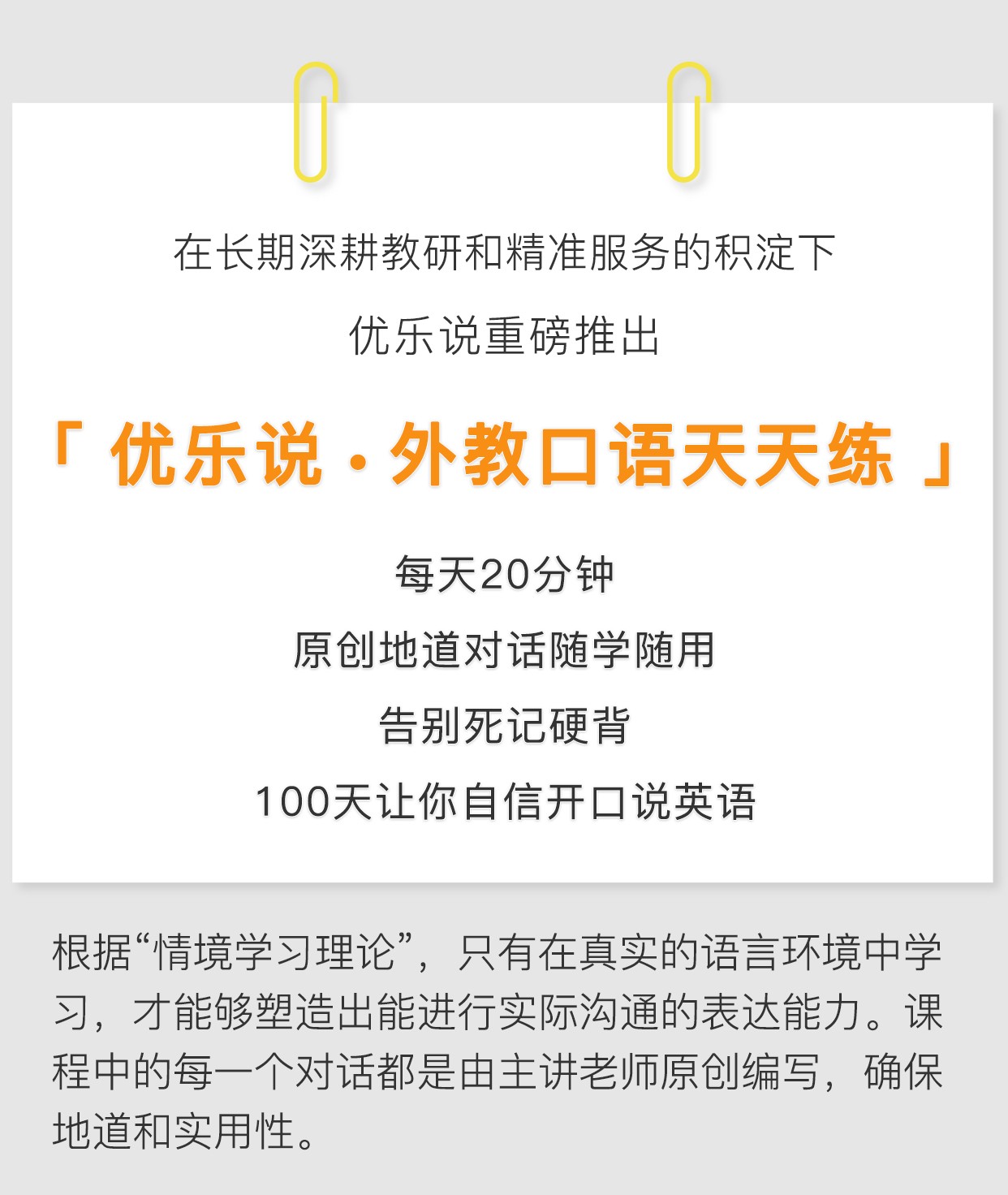 优乐说外教口语天天练