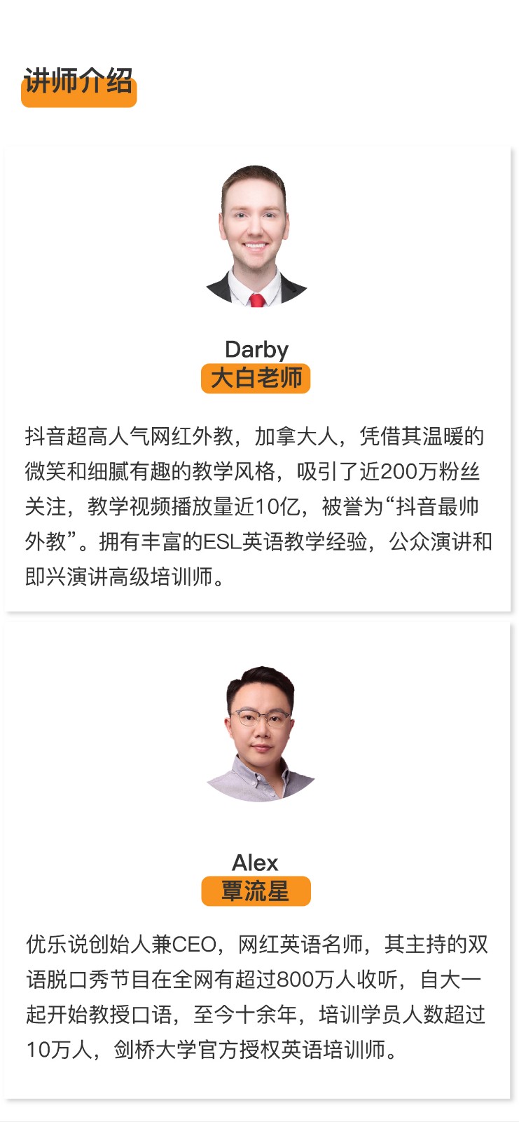 优乐说外教口语天天练