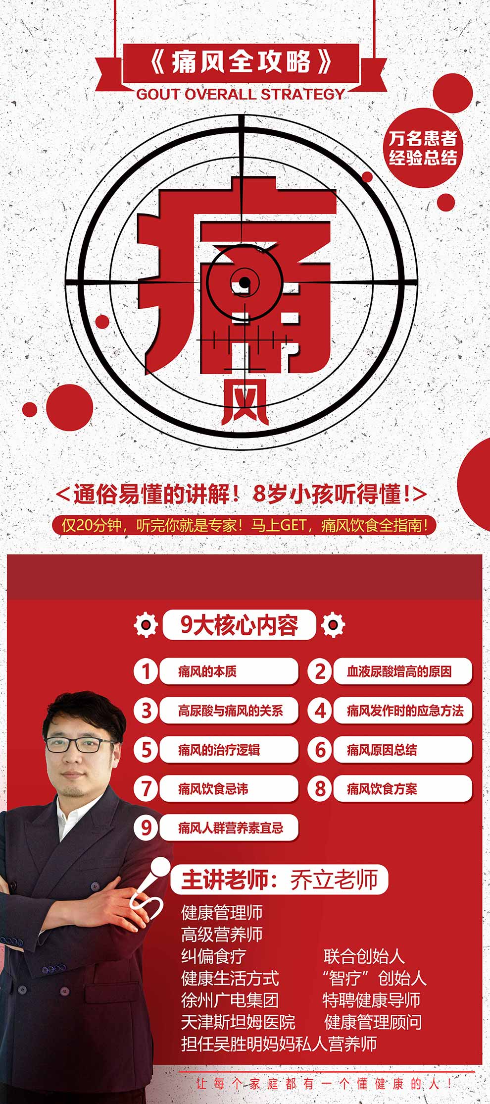 《痛风全攻略》痛风原来如此简单！