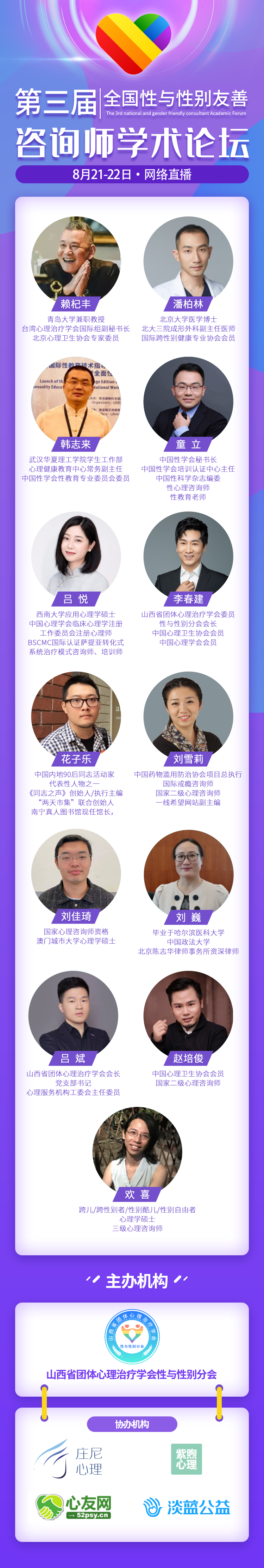 第三届全国性与性别友善咨询师学术论坛.png