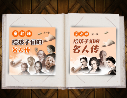 名人堂小客厅-听莫扎特能提高智商吗？