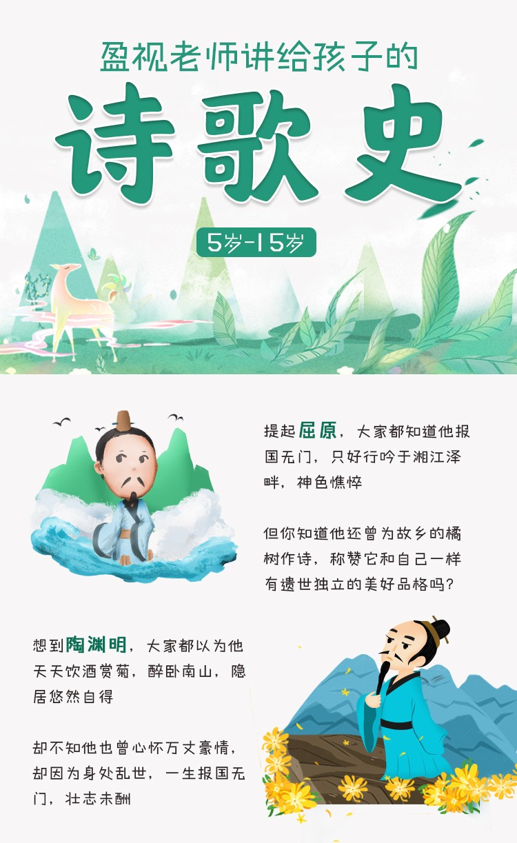 讲给孩子的诗歌史