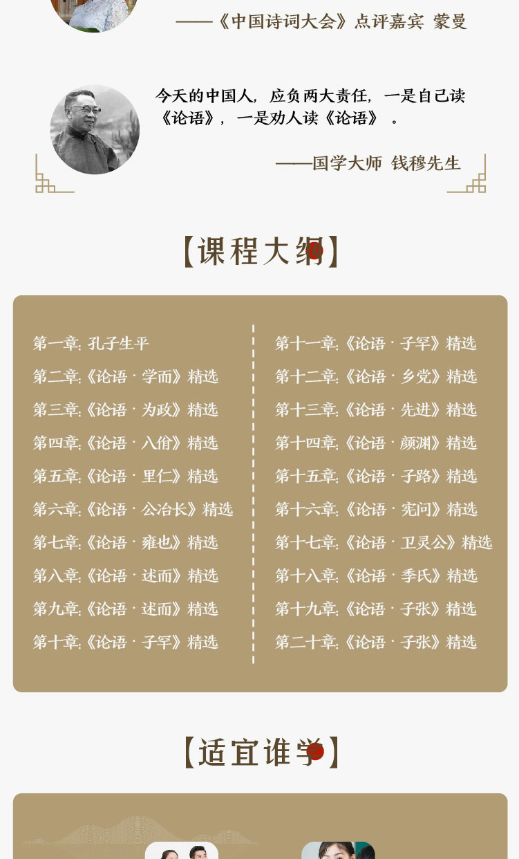 论语精讲二十章