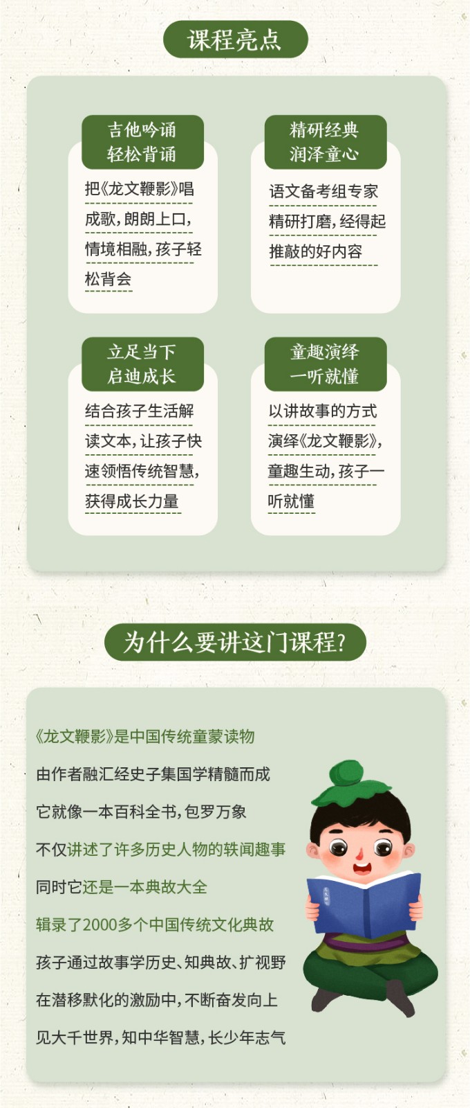 讲给孩子的开蒙课——盈视老师讲《龙文鞭影》