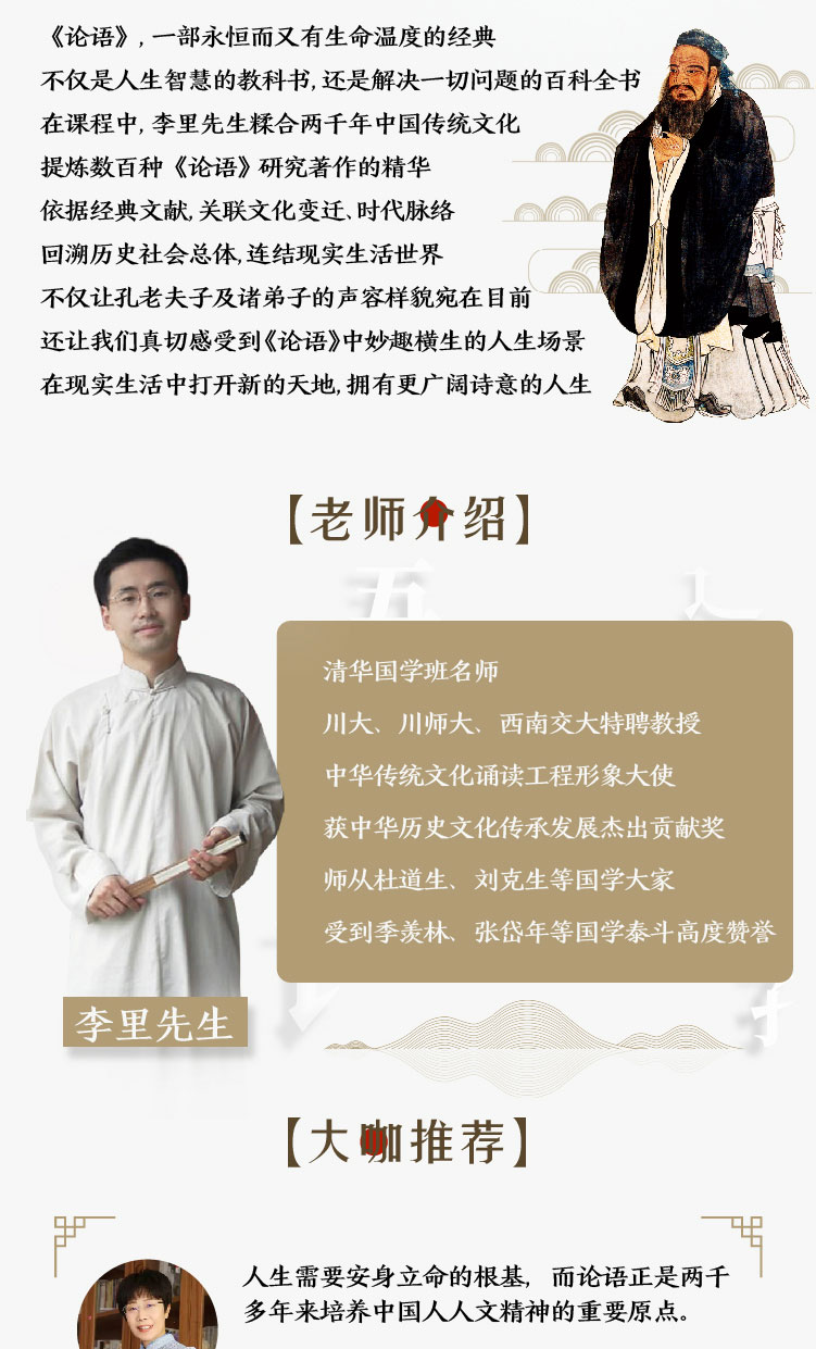 论语精讲二十章