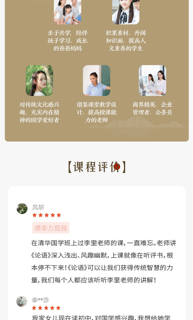 论语精讲二十章