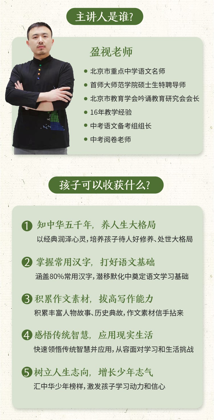 讲给孩子的开蒙课——盈视老师讲《龙文鞭影》