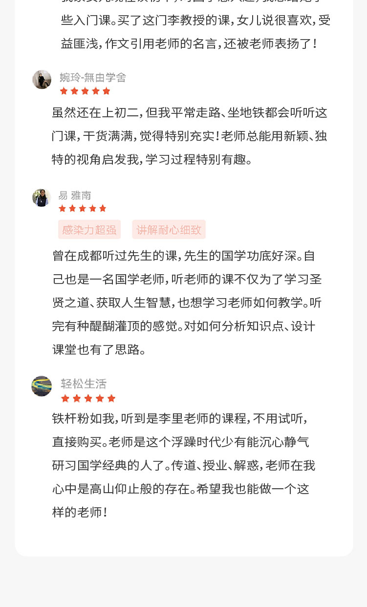 论语精讲二十章