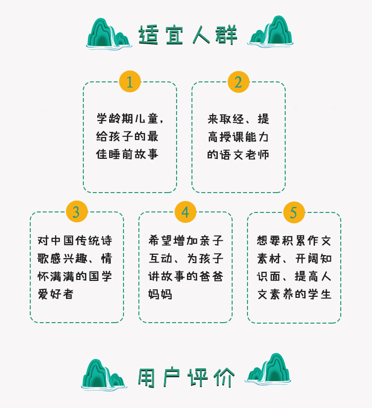 讲给孩子的诗歌史