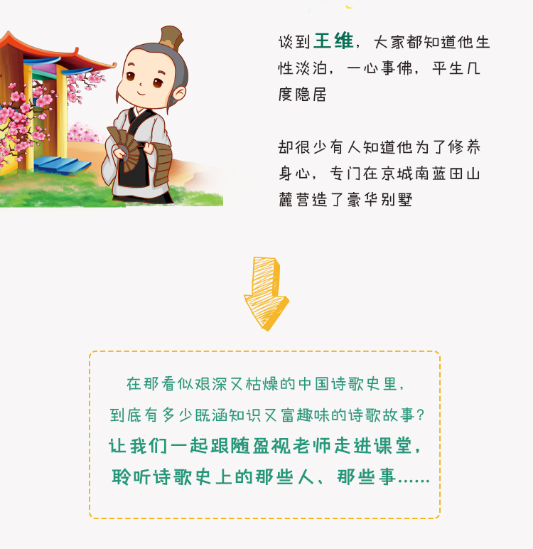 讲给孩子的诗歌史
