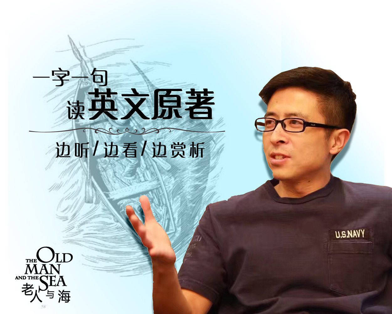 李杜：精讲英文原著《老人与海》【音频】