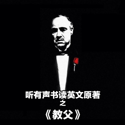 28天英文有声书《教父》【音频】